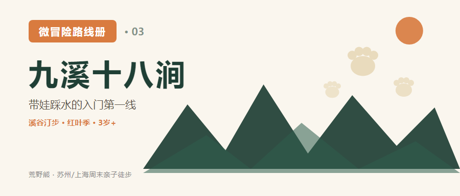 杭州九溪十八涧亲子徒步攻略