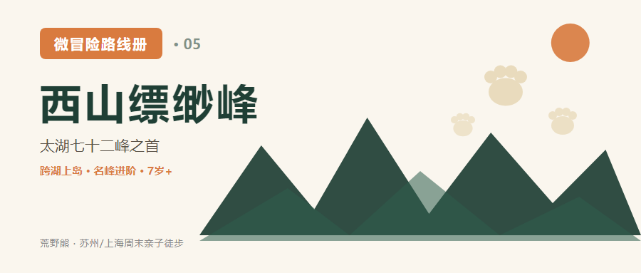 西山缥缈峰亲子徒步攻略