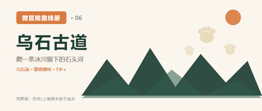 宜兴乌石古道亲子徒步攻略